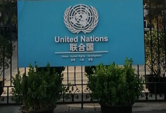 北京联合国大楼下半旗:向逝去的生命哀悼