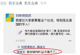 又一美籍华人演奏家被封杀"墙内的猪们看不了"