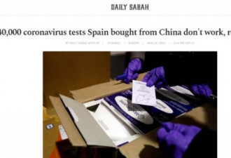西班牙再证中国试剂盒无用：错误率70%