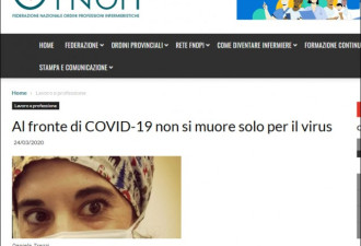 意大利又一名护士确诊后自杀,生前怕传染他人