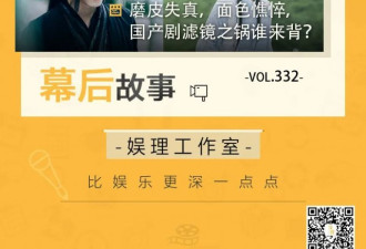 磨皮失真，面色憔悴，国产剧滤镜之锅谁来背