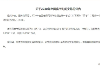 重磅！2020年全国高考延期一个月！
