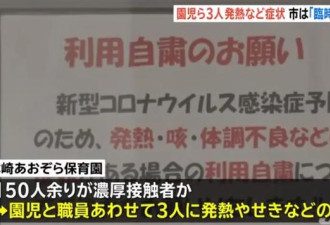 日本幼儿园老师出现症状后，孩子也发烧