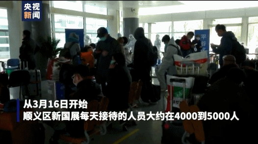 央视：入境人员到北京新国展后怎么安排？