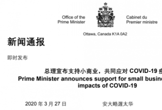 总理宣布支持小商业，共同应对COVID-19疫情