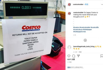 曝Costco新规：禁止大米、厕纸退货！
