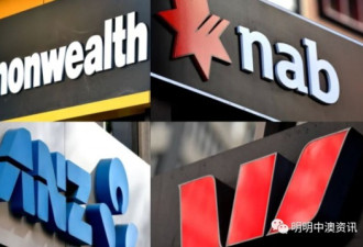澳洲四大银行可暂停贷款还款，共渡难关