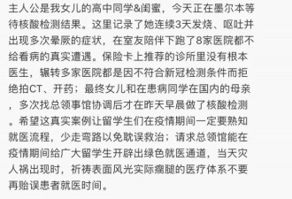 那个疑似新冠的墨尔本留学生终于看上病了