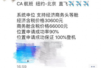 美飞京一航班全价票3万多 有代理转手卖10万