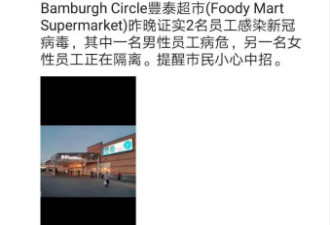 多伦多华人超市两名员工确诊? 老板澄清：谣言