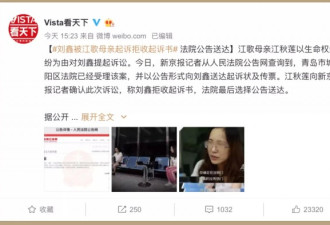江歌遇害1244天后，刘鑫又冲上热搜了...