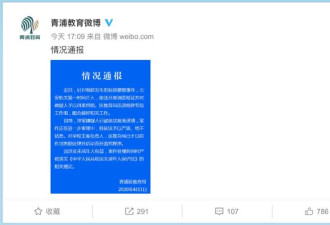 上海青浦实验幼儿园男幼师被曝性侵女童