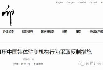 中国反制限制美媒在港澳活动 反华势力坐不住了