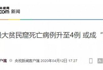 印度最大贫民窟新冠肺炎死亡4人！