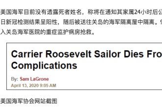 罗斯福号航母584人染疫 已有水兵死于新冠肺炎