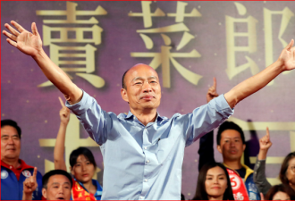 台湾史上第一件县市长罢免成案 韩国瑜市长悬了