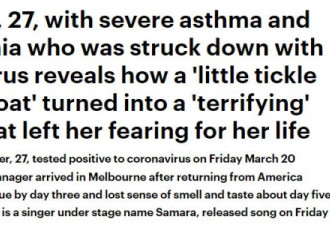 澳洲女歌手旅美归国后确诊感染...