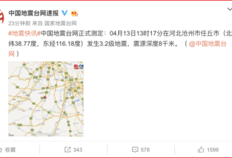 河北沧州地震 居民下楼避难 北京天津有震感