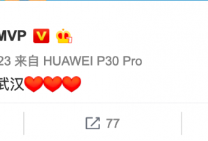 超30位明星庆祝武汉解封!朱一龙晒热干面...