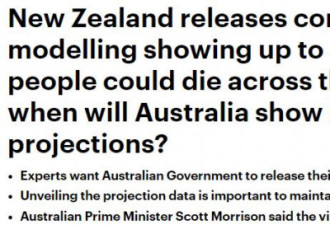 新西兰“疫情建模”发布，恐3万多人死亡