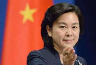 回呛美国发言人 华春莹：欢迎到中国享受自由