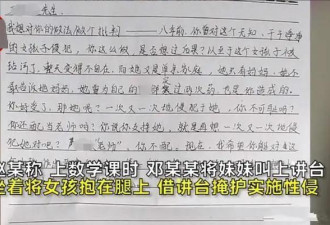 广西教师性侵害女生4年：专挑上课时候
