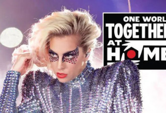 直播：Lady Gaga策划 世界群星抗疫秀