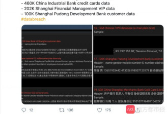 超10万条客户信息在境外论坛出售?银行回应了