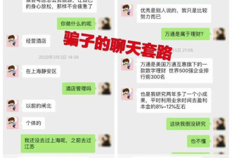 10多名女子以为结识高富帅，谁知掉入杀猪盘