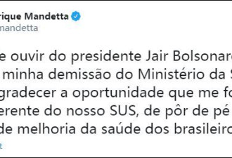 卫生部长积极防疫，巴西总统：解雇！