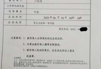 江歌母亲起诉刘鑫 法院开出开庭传票