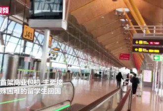 170余名中国留学生乘包机从西班牙回国