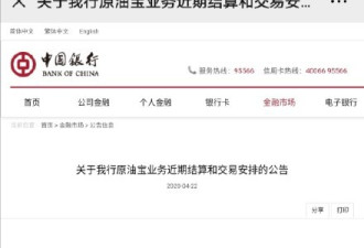 油价-40的历史竟是中行创造的？