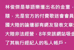 林俊杰被曝逃税，金额高达4亿元！