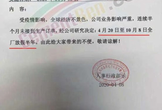 太狠了！中国企业放假6个月刷爆网络！