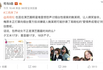高晓松谴责高管性侵养女遭韩红举报者暗讽