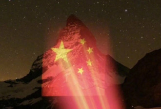 瑞士阿尔卑斯名峰投影五星红旗祝福中国