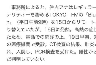 日本主播界沦陷？又一主播患肺炎被送医