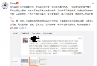 痛心：华人留美博士在旧金山溺亡！