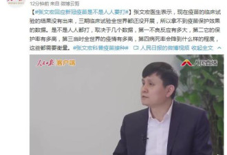 张文宏回应新冠疫苗是不是人人要打