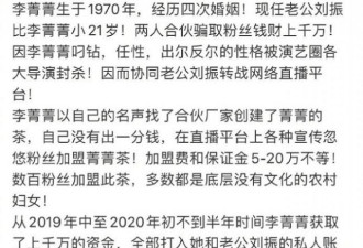 又一个老戏骨翻车了 骗取粉丝钱财还遭老公劈腿