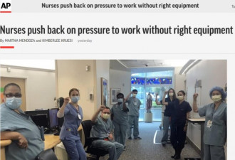 拒绝不戴N95口罩工作 美国护士被停职
