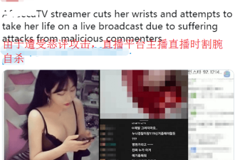 韩国火辣性感美女网红直播时割腕自杀