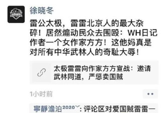 太极雷雷威胁打方方 徐晓冬持红宝书痛骂