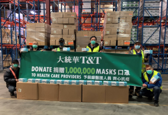 大统华捐赠100万片口罩支援全加前线医护人员