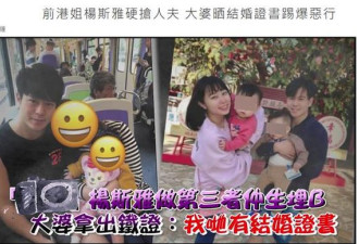 前港姐抢人夫生下两子，男方原配揭穿恶行