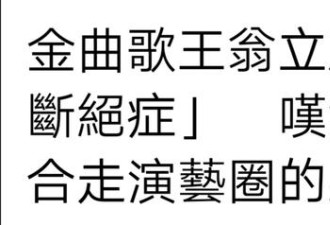 金曲歌王自曝确诊绝症！病状十分奇怪