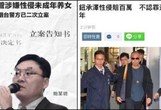 钮承泽性侵事件始末：命运早有伏笔