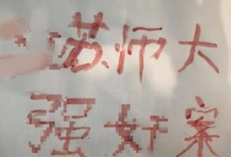 中国女留学生自曝遭法学教授下药迷奸