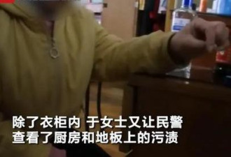 中国女子报警称住进凶宅，家中有好多血